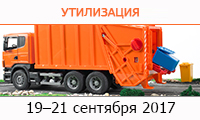 Утилизация: 